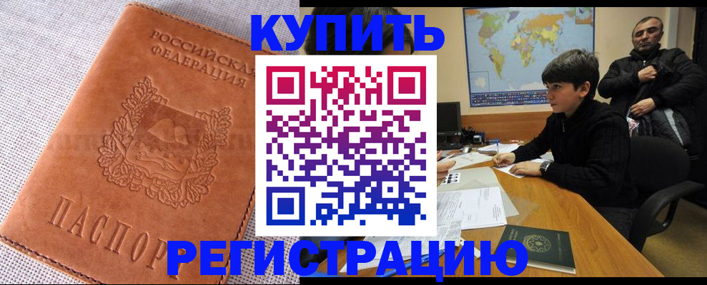 временная регистрация недорого в Кубинке